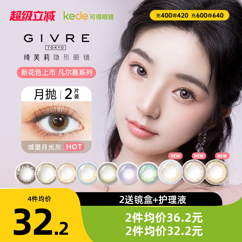 Givre绮芙莉美瞳月抛1*2片大小直径彩色隐形近视眼镜旗舰正品