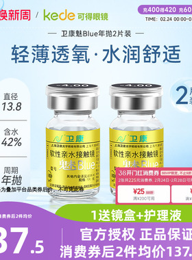卫康隐形近视眼镜年抛盒2片魅blue金装高度数官方旗舰店正品包邮