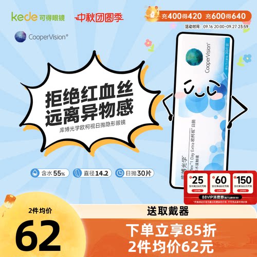 库博光学欧柯视隐形眼镜日抛30片