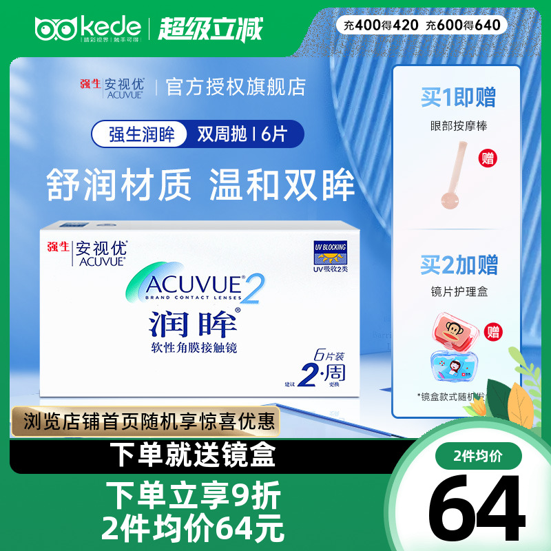 柔软低刺激 双眸享舒适