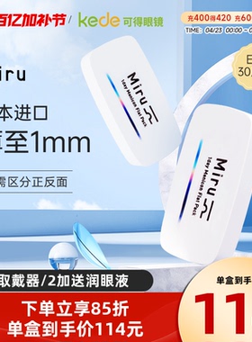 目立康日本Miru米如隐形近视眼镜日抛30片*4进口官方旗舰店正品女