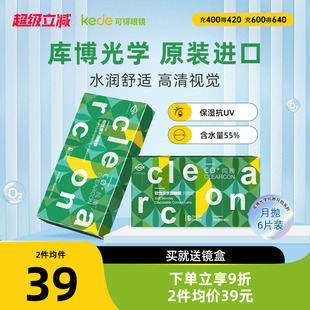 库博光学隐形近视眼镜纯晰月抛盒6片库博旗舰店官网正品非半年抛