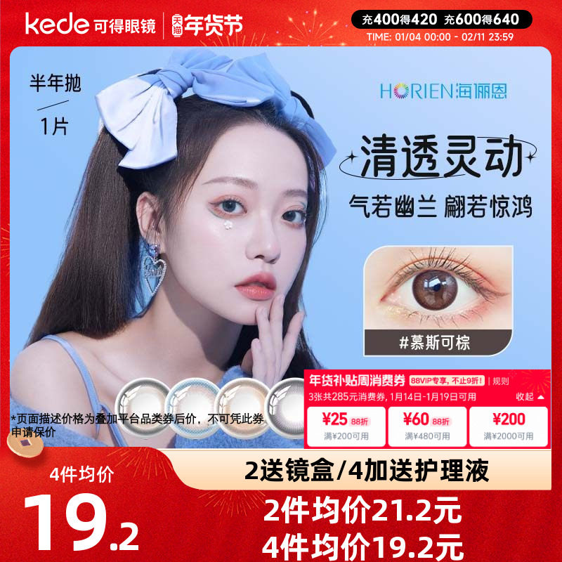 海俪恩萌宠大直径美瞳半年抛1片近视隐形眼镜混血曲奇灰棕正品