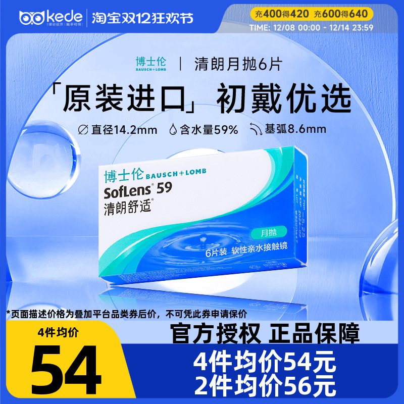 博士伦隐形近视眼镜清朗舒适月抛6片旗舰店官网正品透明非半年抛