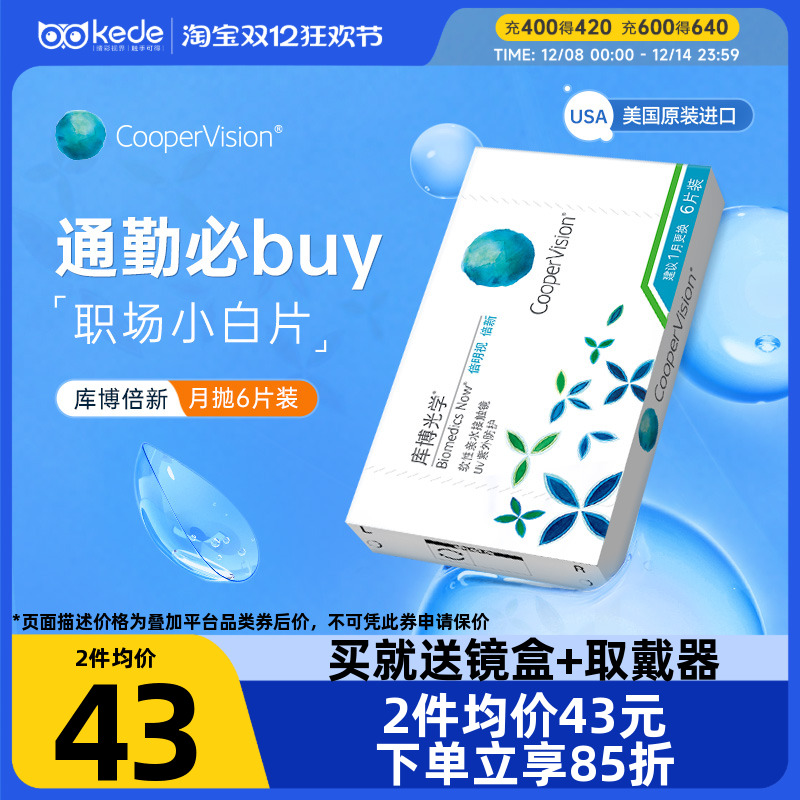 库博光学隐形近视眼镜倍明视倍新月抛盒6片官方旗舰店官方正品