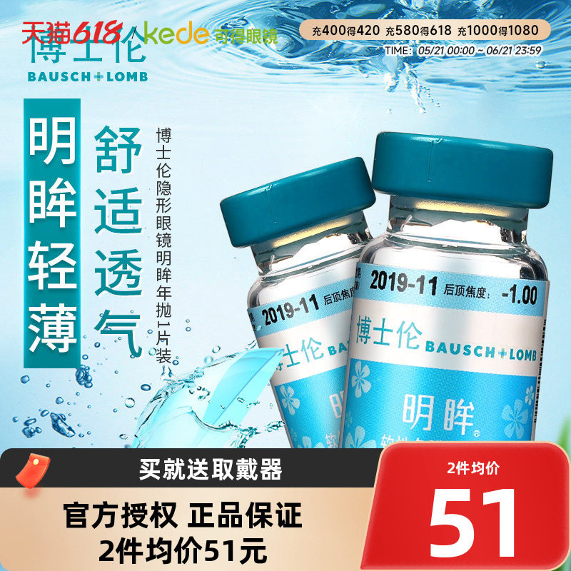 博士伦隐形眼镜近视明眸年抛1片装薄透明旗舰店官网正品水润舒适