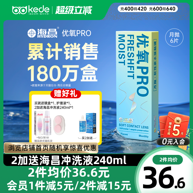 买就送护理液+镜盒+润眼液