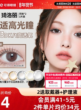 Gem Monster琦洛丽硅水凝胶美瞳月抛1片*2盒彩色隐形近视眼镜