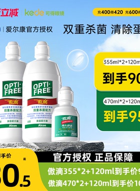 爱尔康傲滴隐形眼镜护理液355+120ml美瞳乐明清洁清洗液官方正品