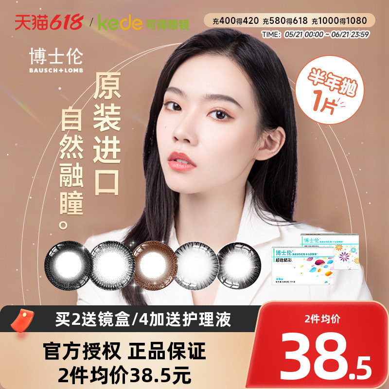 博士伦美瞳半年抛1片大小直径女彩色隐形近视眼镜旗舰店官网正品