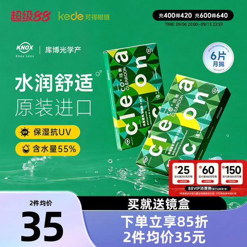 美国进口 效期新鲜 库博光学产