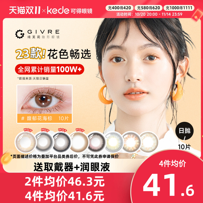 自然通透日系风美瞳 气质撩人 38%含水量