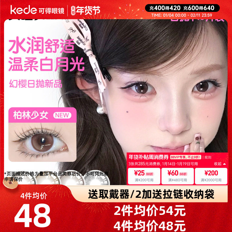 SEED实瞳幻樱美瞳日抛大小直径女10片三明治近视隐形眼镜官方正品,隐形眼镜/护理液,彩色隐形眼镜,淘宝优惠券,粉丝福利购,淘宝优惠卷