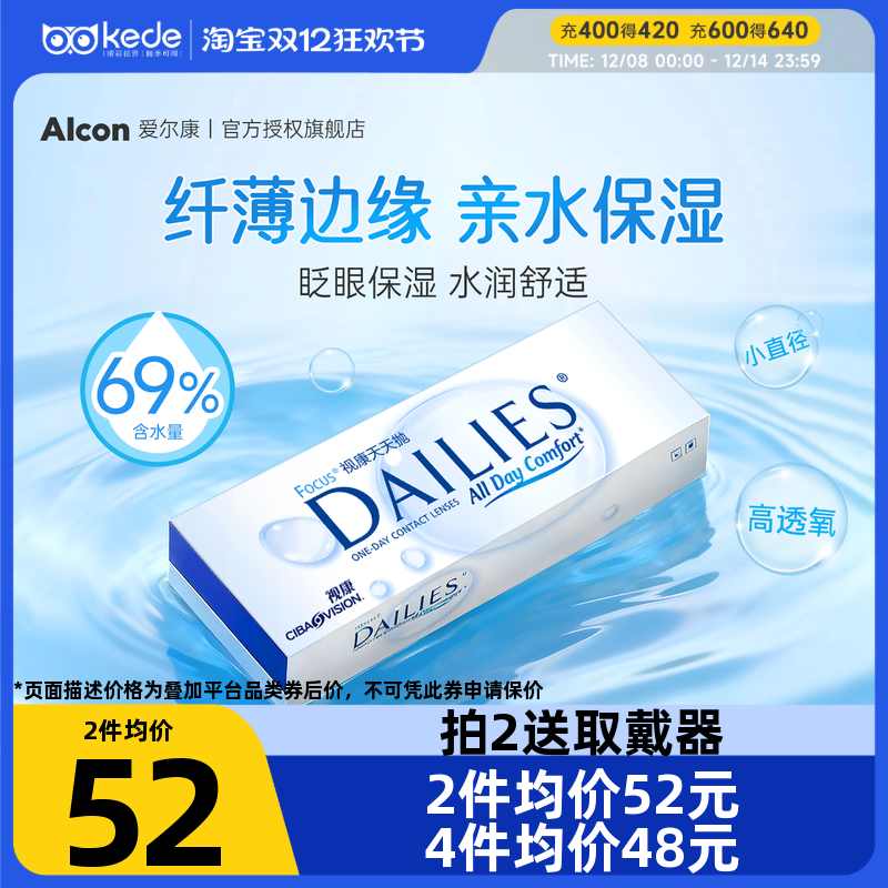 眨眼保湿技术  自然水润 dailies