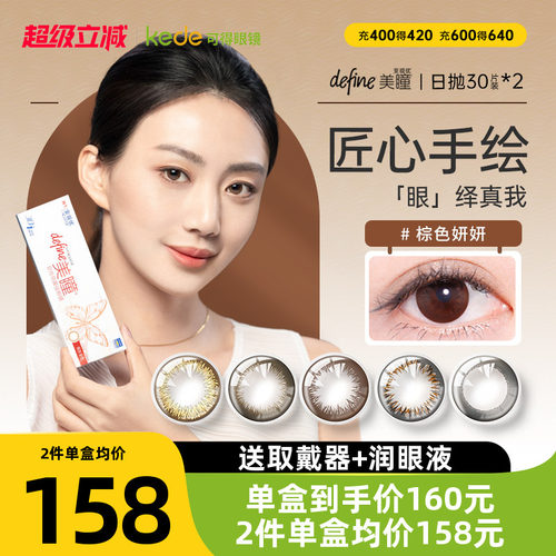 强生安视优define美瞳日抛30片*2盒彩色隐形眼镜女官方正品包邮
