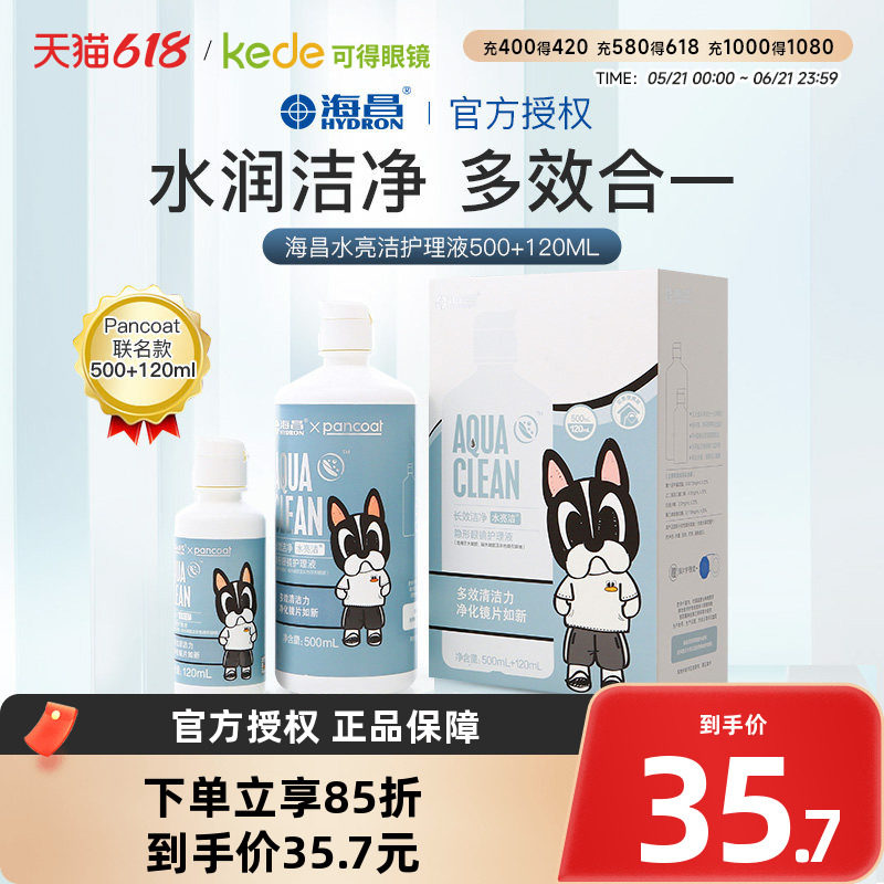 海昌美瞳护理液SPA保湿500ml+120ml隐形近视眼镜清洁药水大小瓶装