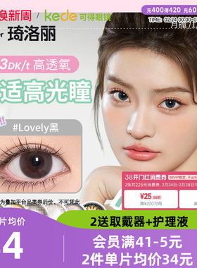 Gem Monster琦洛丽硅水凝胶美瞳月抛1片*2盒彩色隐形近视眼镜