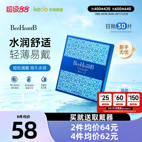beeheartb隐形近视眼镜日抛30片