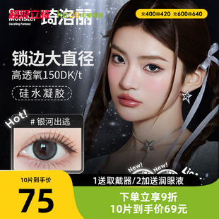 3盒正品 Monster硅水凝胶彩色美瞳隐形眼镜日抛10片 琦洛丽Gem
