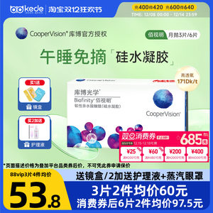 硅水凝胶]库博光学隐形近视眼镜佰视明月抛3片库博旗舰店官网正品