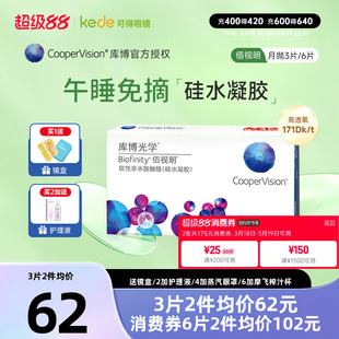 硅水凝胶]库博光学隐形近视眼镜佰视明月抛3片库博旗舰店官网正品
