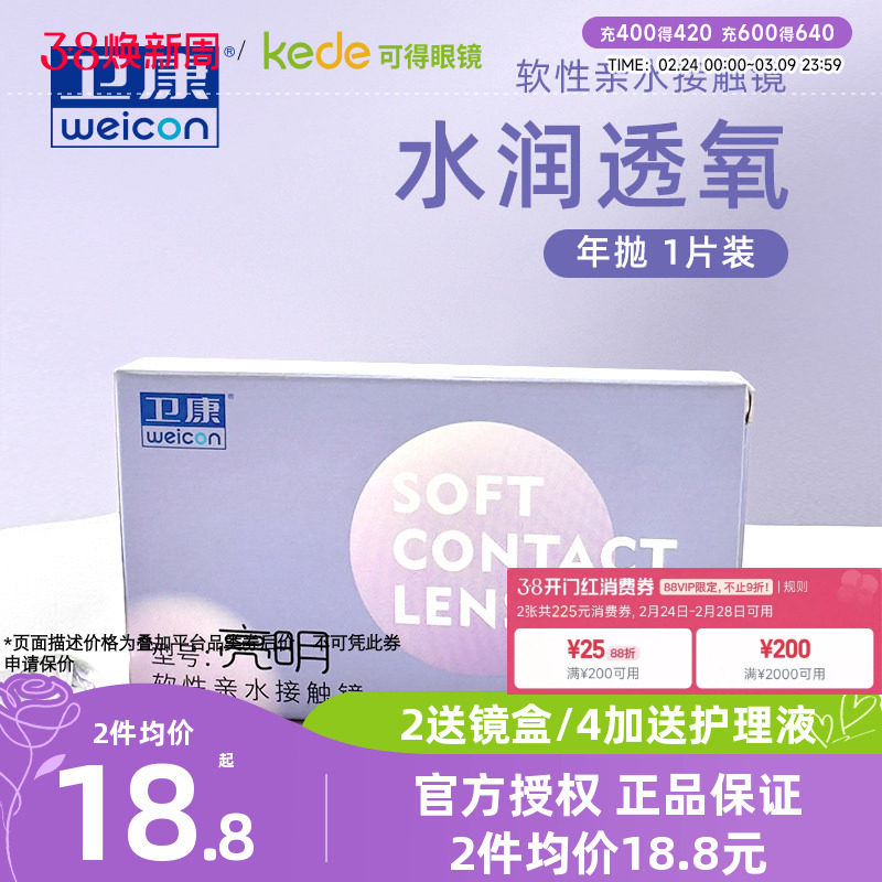 卫康亮明隐形近视眼镜年抛盒1片高度数透明片旗舰店官网正品隐型