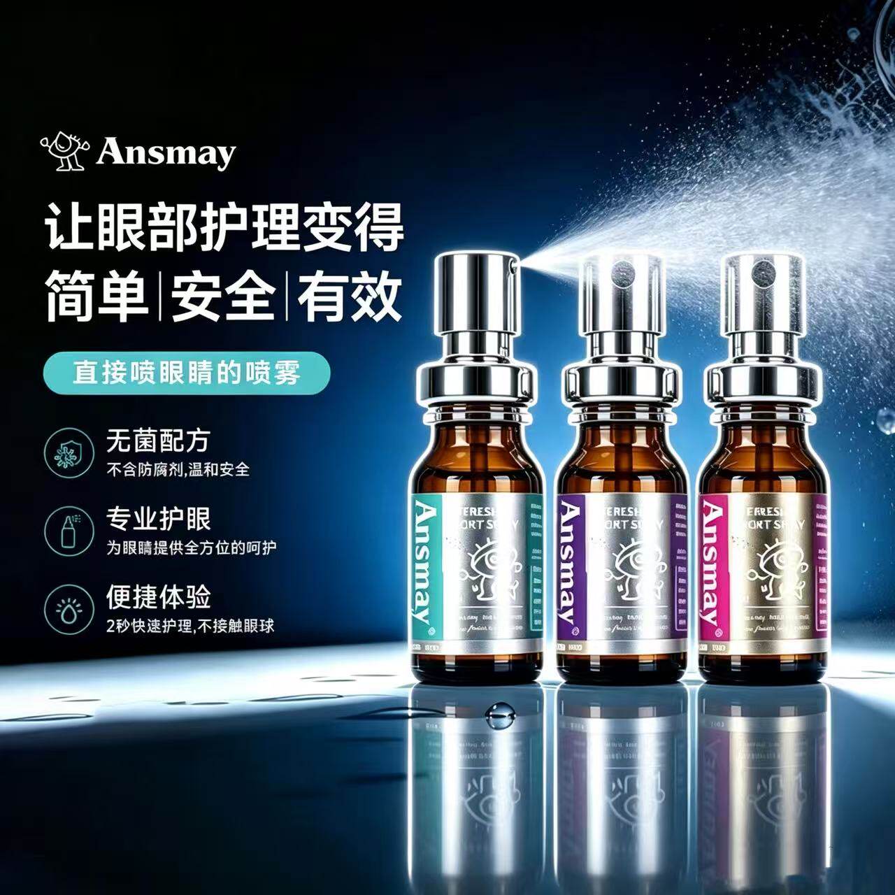 Ansmay美国进口眼药水润眼喷雾缓解眼疲劳干涩干眼症美瞳optrexTF