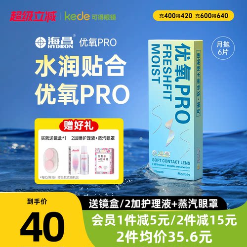 买就送护理液+镜盒+润眼液