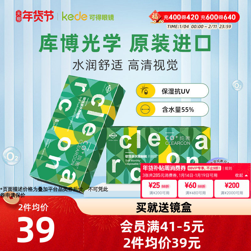 库博光学隐形近视眼镜纯晰月抛盒6片库博旗舰店官网正品非半年抛,隐形眼镜/护理液,隐形眼镜,淘宝优惠券,粉丝福利购,淘宝优惠卷