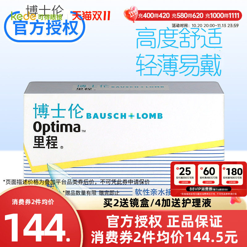 博士伦里程隐形近视眼镜年抛1片装optima旗舰店官网正品轻薄透明
