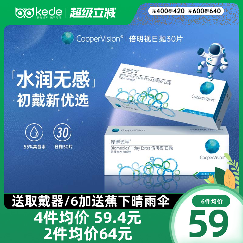 库博光学隐形近视眼镜倍明视日抛30片库博官方旗舰店正品官网透明