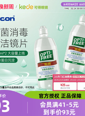 爱尔康隐形近视眼镜傲滴护理液470ml*2大瓶美瞳药水官方正品进口
