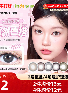 cofancy可糖CB美瞳半年抛1片大小直径彩色隐形近视眼镜自然棕榈灰