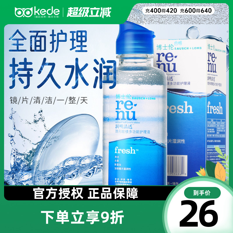 全面护理 杀菌除蛋白