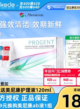 Menicon美尼康AB液除蛋白液RGP硬性隐形眼镜护理液角膜ok镜目立康