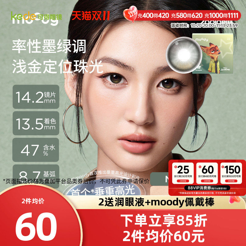 moody疯狂动物城硅水凝胶垂重高光硅水彩片美瞳日抛10片官方正品