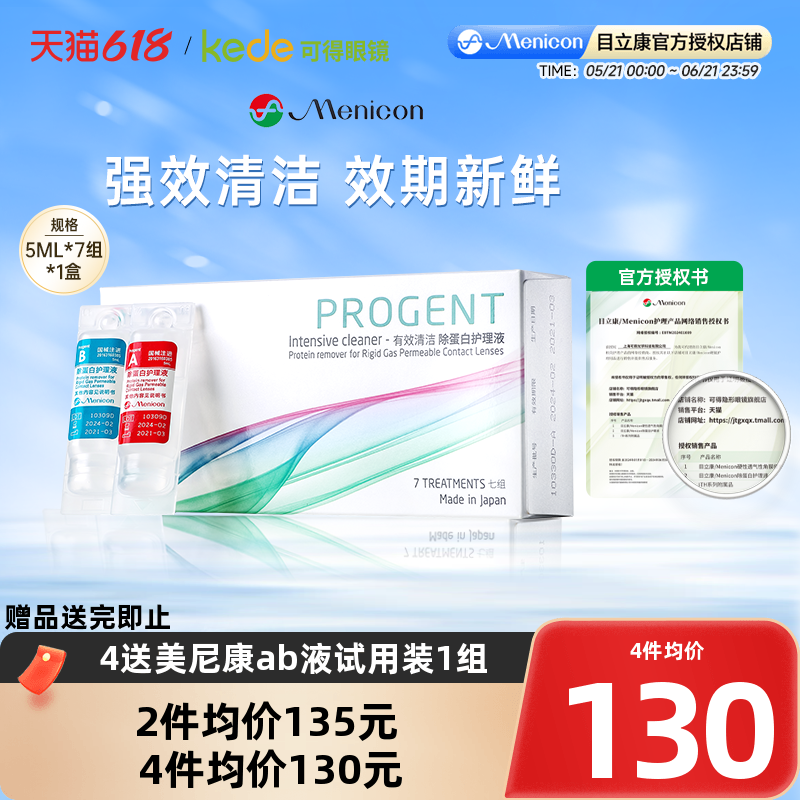 Menicon美尼康AB液除蛋白液RGP硬性隐形眼镜护理液角膜ok镜目立康