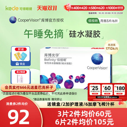 硅水凝胶]库博光学隐形近视眼镜佰视明月抛3片库博旗舰店官网正品