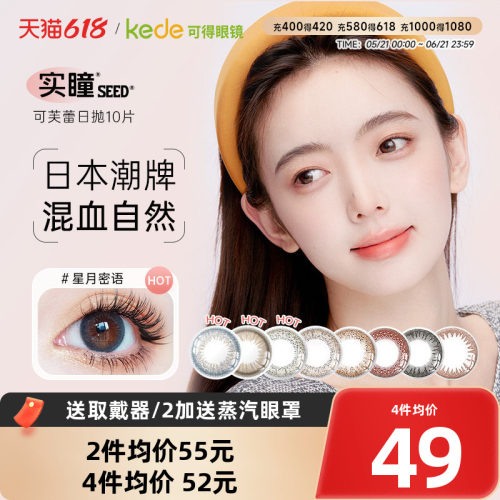 #seed日抛#实瞳日抛美瞳#实瞳seed可芙蕾G#暗橘影