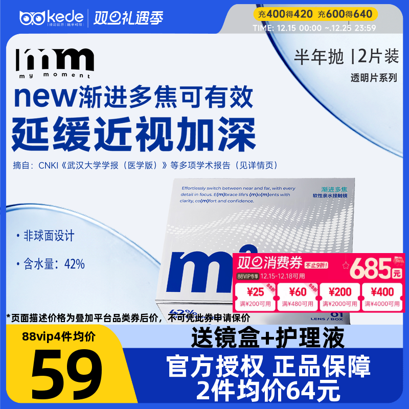 MM隐形眼镜半年抛渐进多焦点远近两用透明近视镜片1片*2官方正品