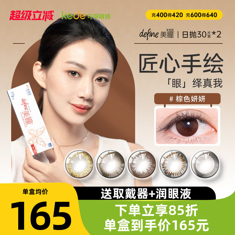 强生安视优define美瞳日抛30片*2盒彩色隐形眼镜女官方正品包邮图片