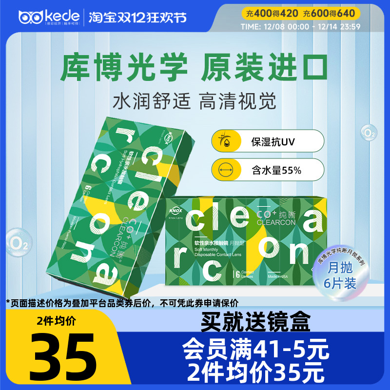 美国进口 效期新鲜 库博光学产