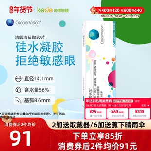 库博光学隐形眼镜清氧清硅水凝胶日抛30片官方旗舰店官方正品大