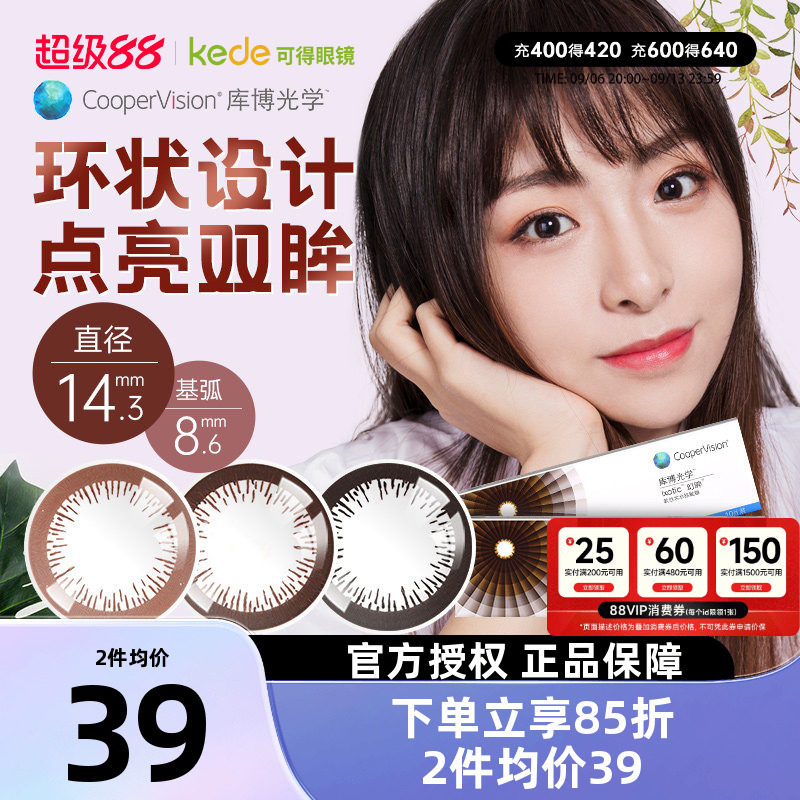 库博光学美瞳日抛10片彩色隐形眼镜大小直径女库博旗舰店官网正品图片