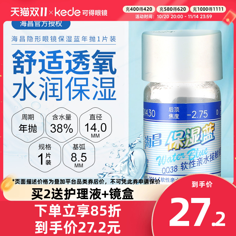 海昌保湿蓝隐形近视眼镜年抛1片装高度数透明眼境官方旗舰店正品