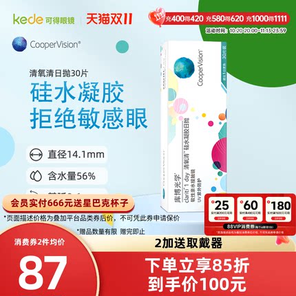 库博光学隐形眼镜清氧清硅水凝胶日抛30片官方旗舰店官方正品大