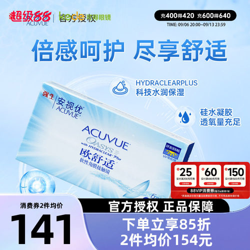 强生欧舒适双周抛6片安视优隐形近视眼镜硅水凝胶正品非日抛月抛
