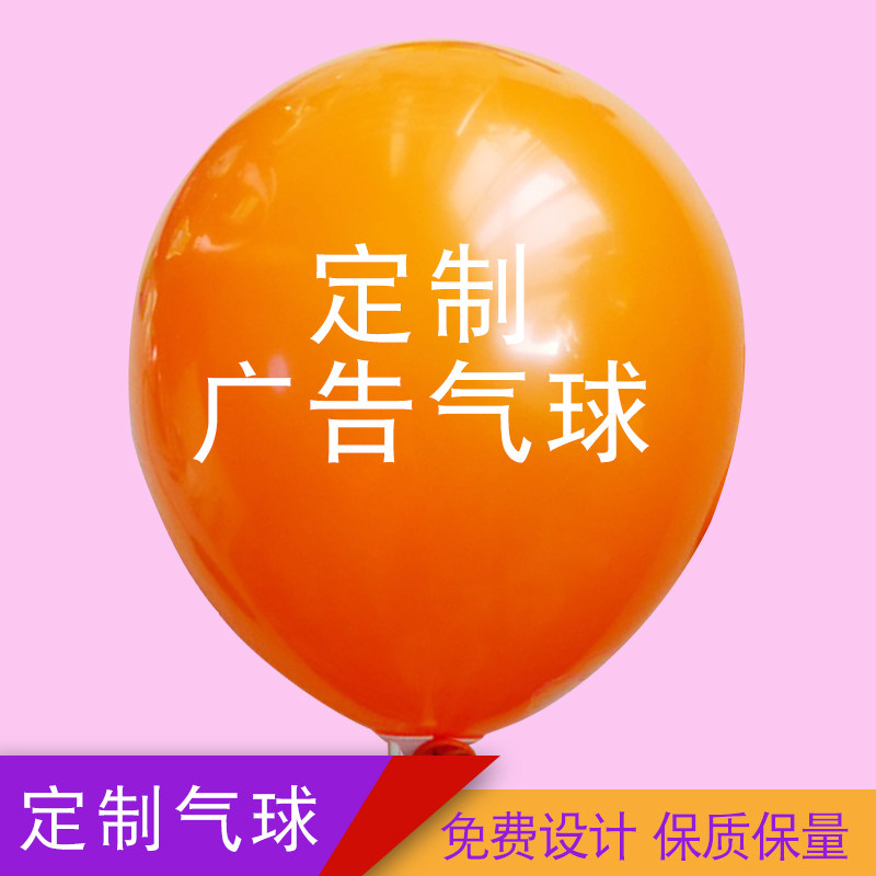 加厚防爆气球定制印字装饰logo广告印刷公司门店地推商场开业活动