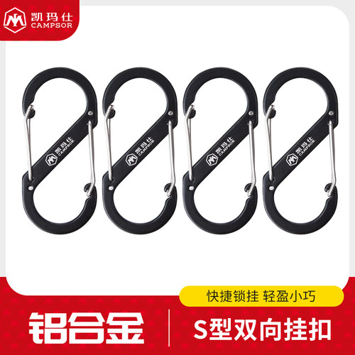 迷你铝合金大号8字型葫型登山扣