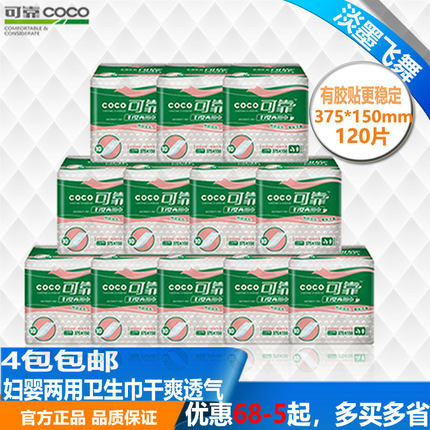 可靠妇婴两用卫生巾妈咪宝宝两用加长防漏护理垫375*150 12包包邮